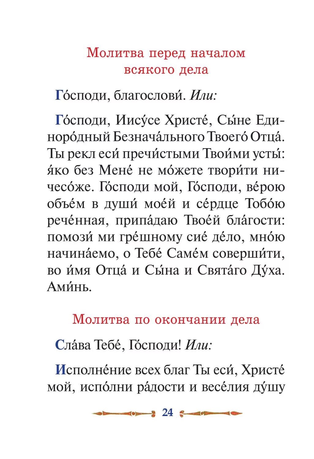 Молитва начало года. Молитва перед началом всякоготдела. Молитва перед делом. Молитва перед всяким делом. Молитва перед всяким начинанием дела.