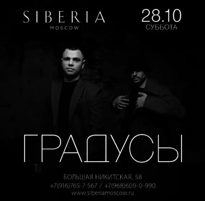 Градусы градус 100 слова. Группа градусы. градусы режиссер обложка. группа градусы афиша. градусы альбом.