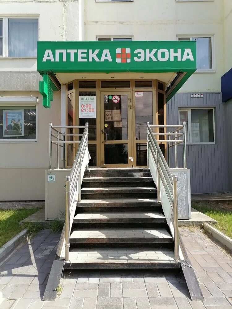 Аптека 12 мкр. Аптека экона. эко аптека. аптека нефтеюганск. аптека нефтеюганск круглосуточная.