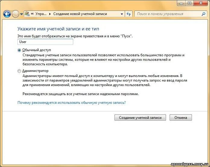 Управление учетными записями