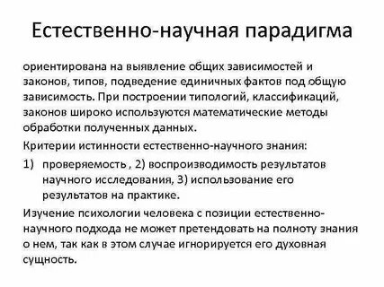 Естественная психология