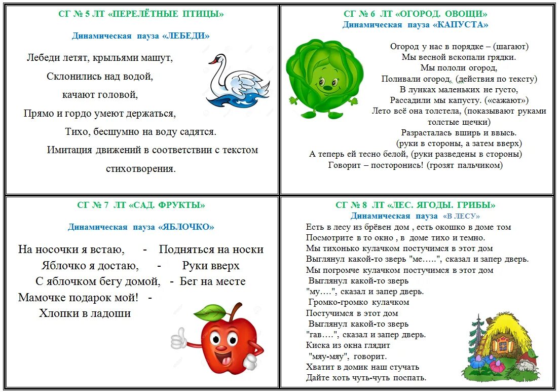 Физминутки для старших детей. Картотека гимнастика для глаз гимнастика для детей. Физкультминутки для детей 2-3 лет в детском саду картотека. Картотеки физкультурных минуток для старших дошкольников. Картотеки физминутки в детском саду.