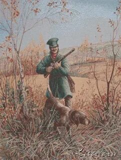 На кого охотился помещик