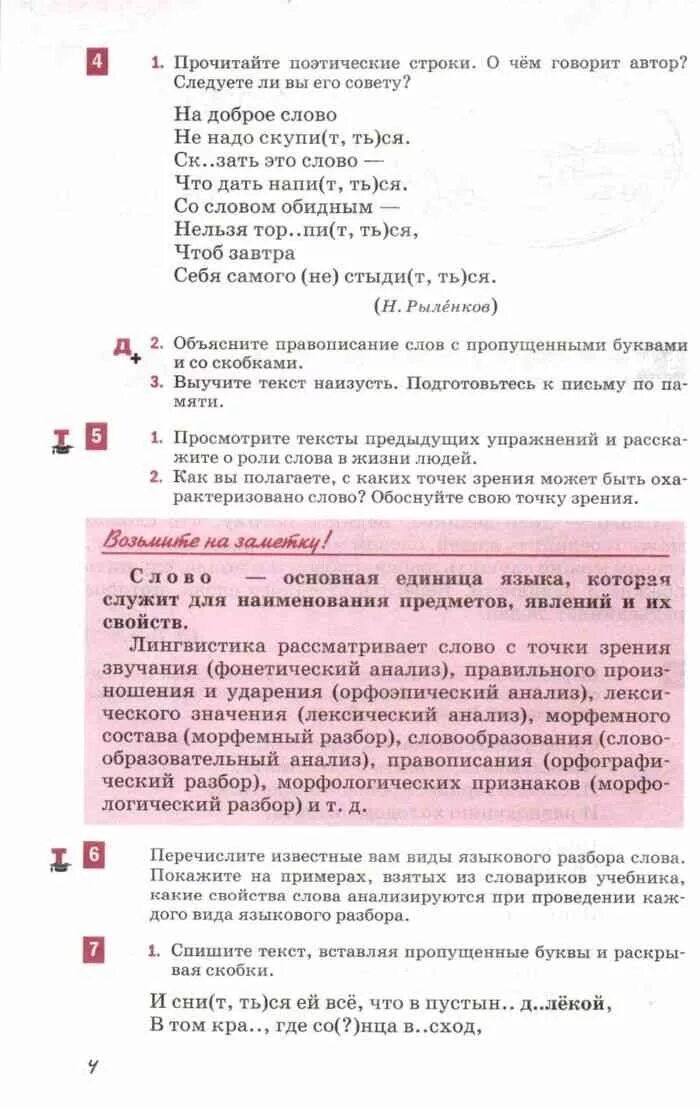 Русский 6 класс учебник львова язык разумовская