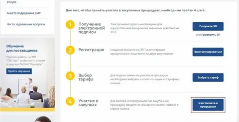 тек торговая площадка роснефть
