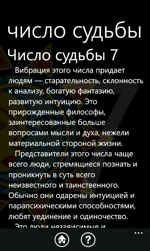 Судьба семерок. Число и судьба. Цифра судьбы. Число судьбы число судьбы. Нумерология число судьбы 7.