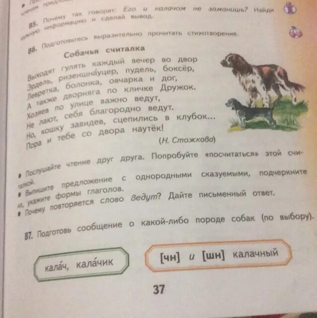 Подготовься выразительно прочитать стихотворение. Подготовьтесь выразительно прочитать стихотворение ответы. 64.прочитайте выразительно. прочитайте выразительно. будьте добры ко всем.