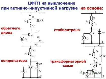 Выключается при нагрузке