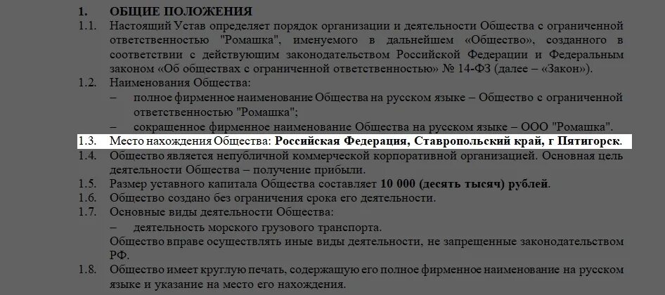 Устав ооо с одним учредителем 2024. Устав ООО 2022 образец. Пример устава ООО С одним учредителем 2022. Устав ООО 2023 С одним учредителем. Устав с одним учредителем 2022.