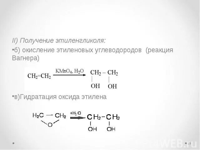 Реакция окисления вагнера. Реакция Вагнера этиленгликоль. Реакция Вагнера это реакция. Качественная реакция на этиленгликоль.