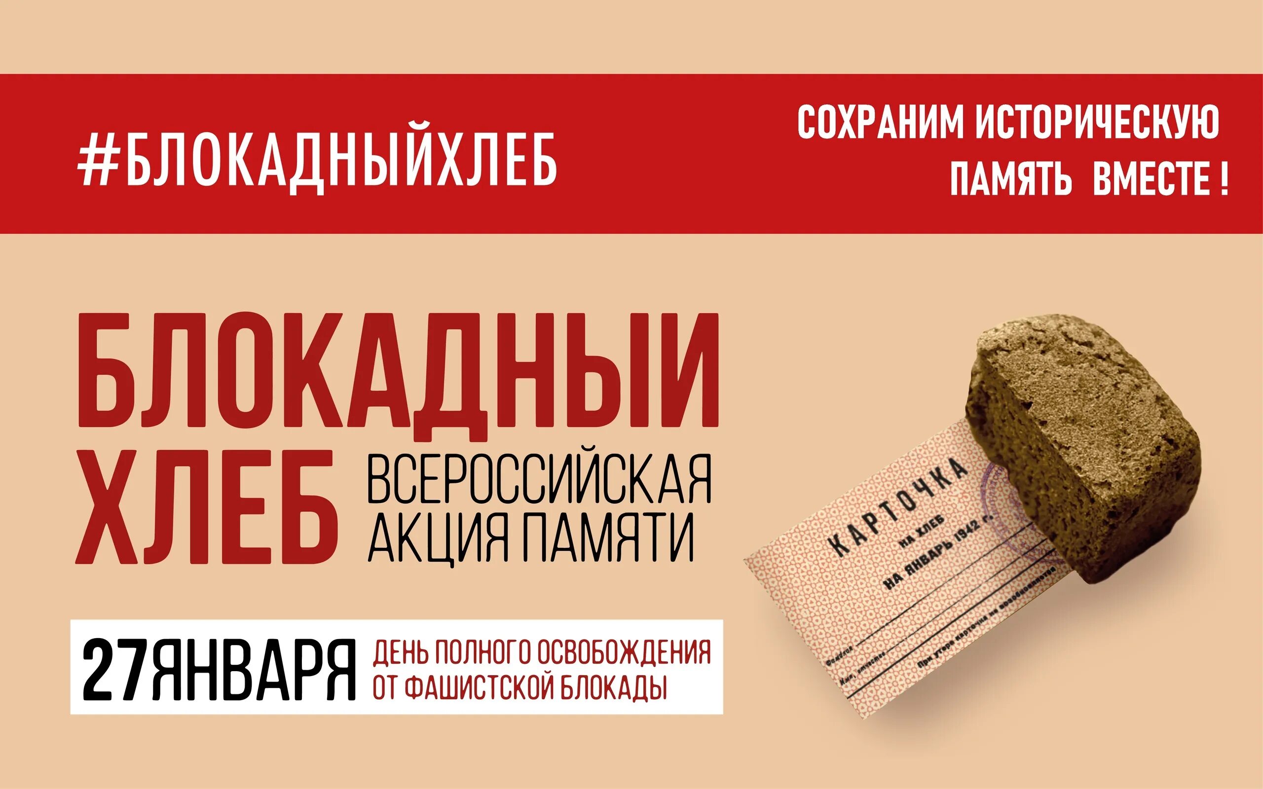 Акция память отчет. Акция на хлеб. Блокада хлеб. Блокадный хлеб Ленинграда. Акция блокадный хлеб.