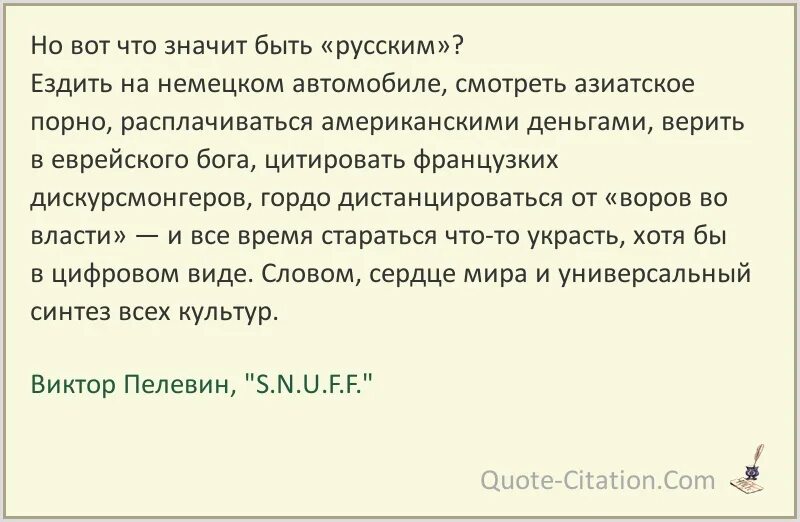 Что значит фраза мужчины. Пелевин цитаты из книг. Цитаты Пелевина.