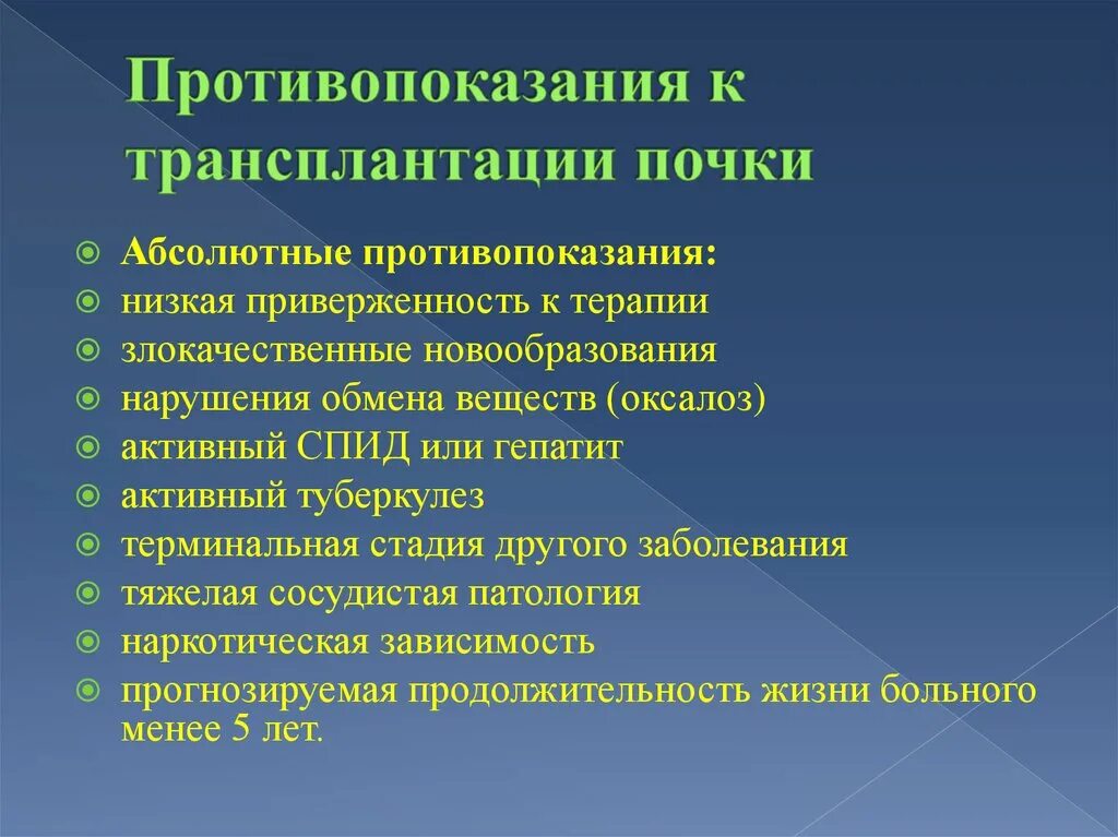 Противопоказания к трансплантации почки. Питание меню после трансплантации почки. Трансплантация почки презентация. Операция по трансплантации почки. Пересадка почки в россии