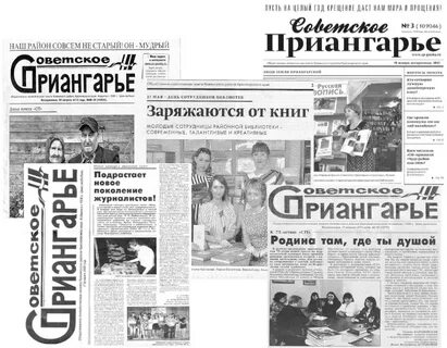 Советское приангарье газета