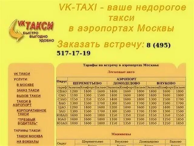 Такси аэропорт шереметьево казанский вокзал. Расценки такси до Шереметьево. Такси аэропорта Домодедово до Шереметьево. Такси Балашиха в аэропорт. Такси от Шереметьево до Домодедово.