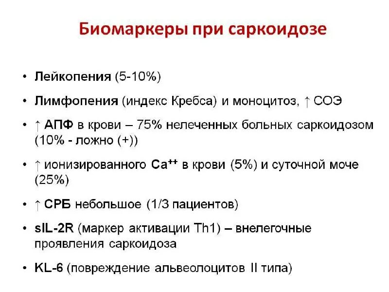 Саркоидоз классификация. Саркоидоз легких формулировка диагноза. Саркоидоз лёгких код по мкб 10. Генерализованный саркоидоз мкб. Саркоидоз лёгких код по мкб 10.