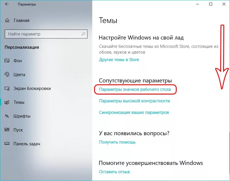 Сменить значки windows 10. Параметры рабочего стола Windows 10. Настройка рабочего стола в Windows 10. Изменить значки на рабочем столе в Windows 10. Как закрепить иконки на рабочем столе в Windows 10.