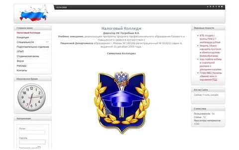 Налоговый колледж