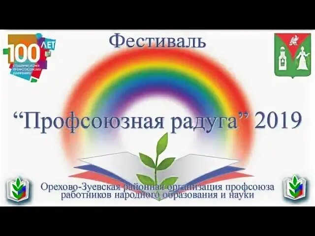 Радуга 2019