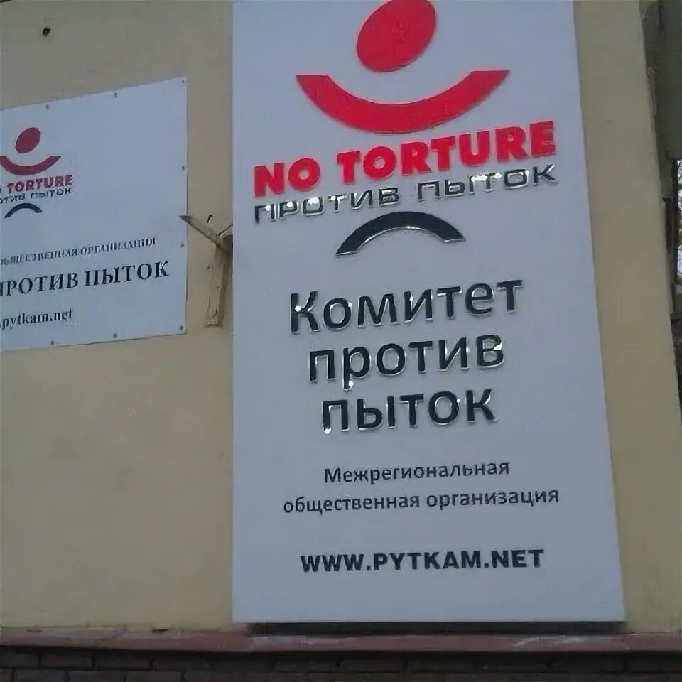 Оон против пыток