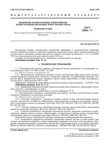 Технические условия здания