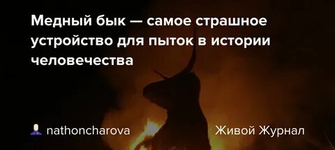 Что значит медный бык пасхалка
