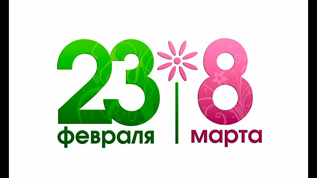 23 января 7 февраля