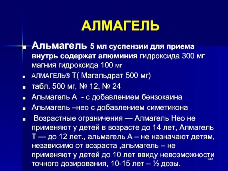 Через сколько действует альмагель. Альмагель отличия. альмагель дозировка детям. альмагель доза детям. альмагель состав.