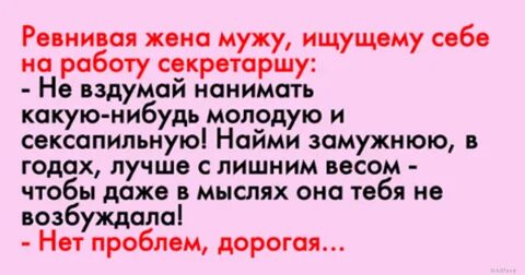 Муж ищет работу жене