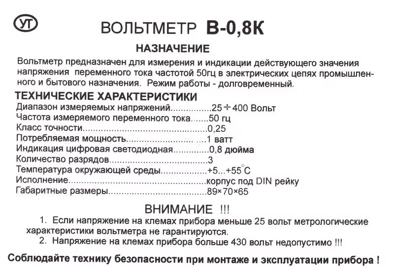 Вольтметр характеристики. Техническое описание вольтметра. Техническое описание вольтметра. Техническое описание вольтметра. Техническое описание вольтметра.