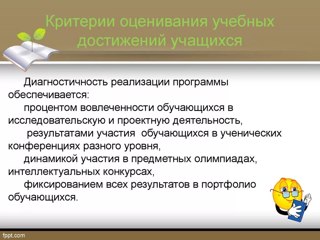 Оценки результатов учебных достижений обучающихся. Критерии оценки учебных достижений учащихся. Критериальная система оценивания учебных достижений школьников. Оценка образовательных достижений обучающихся. Критерии оценивания учебных достижений.