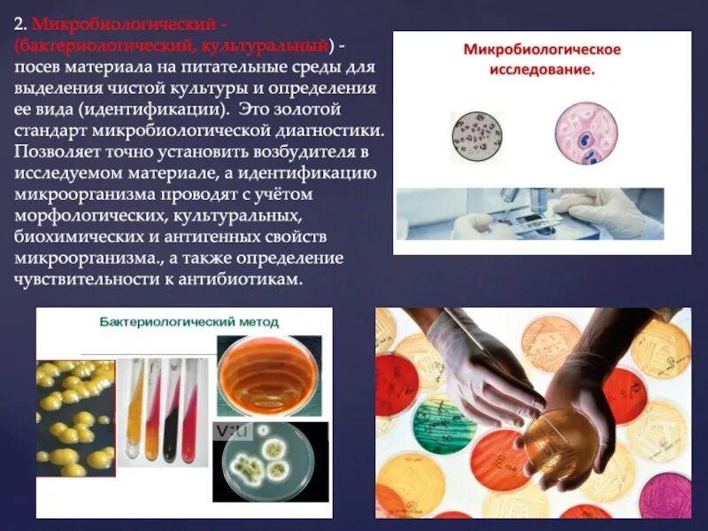 Для определения среды используют. Методы посева материала на питательные среды микробиология. методы исследования в микробиологии. материал для микробиологических исследований. методы микробиологических исследований.