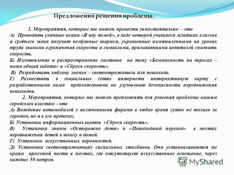 Порядок принятия решений в ооо. Предложение решений. Предложение решений. Стратегия позиционирования предложение решения проблемы это. Предложения по решению проблем.