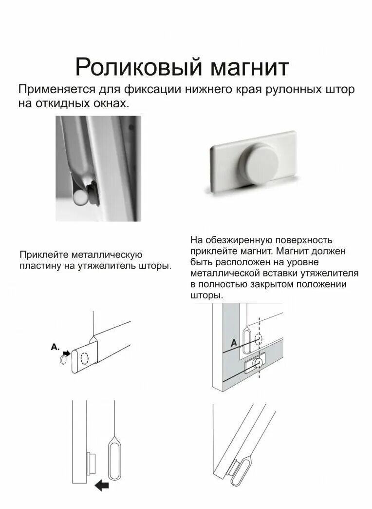 Как крепятся магнитные. Рулонные шторы с держателем сизу. Рулонные шторы крепление снизу. Рулонные шторы крепление снизу магниты. Крепление для фиксации жалюзи снизу.