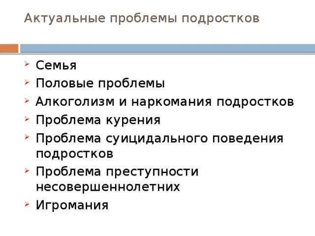Какие проблемы подросткового возраста. Проблемы современных подростков. актуальные вопросы подростков. проблемы современного подростка. проблемы современныхтподростков.