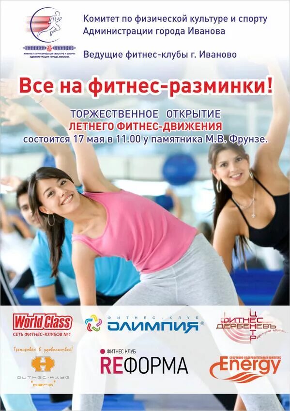 Фитнес движения. Белорецк улица дружбы 34/1. Фитнес центр движение белорецк. Фитнес клуб движение белорецк. Белорецк фитнес-клуб движение дружбы 34/1.