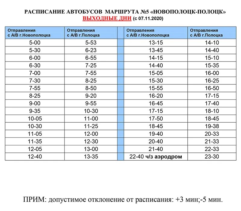 Расписание автобуса 30 2024 год. Расписание автобусов Новополоцк Полоцк выходные дни 5. Расписание автобусов Новополоцк. Расписание автобусных маршрутов. График автобусов.