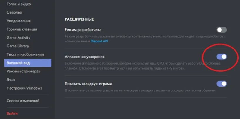 Аппаратное ускорение в дискорде. Как отключить аппаратное ускорение в дискорде. Как убрать аппаратное ускорение в дискорде. Как отключить аппаратное ускорение Дискорд. Аппаратное ускорение дискорд