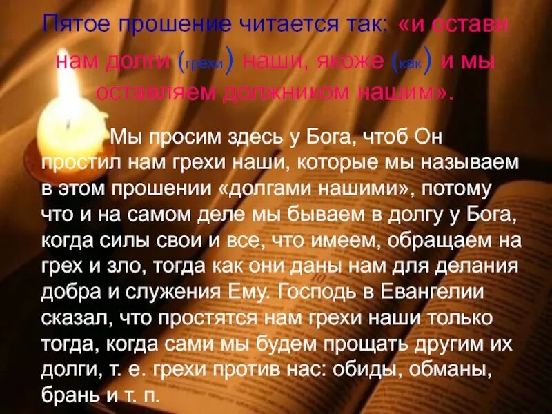 Молитва прости меня господи за грехи мои. Как просить у бога прощения за грехи. Как просить у бога прощения за грехи. Как просить у бога прощения за грехи. Молитва о прощение у господа бога за грехи.