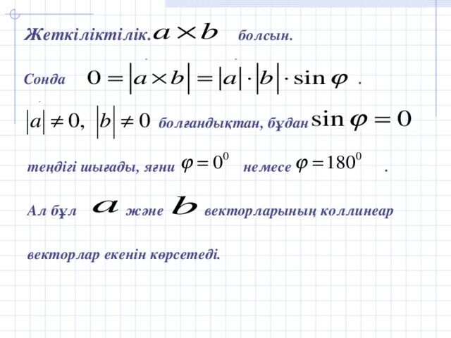 Вектордын скаляр кобейтындысы. Scalar. Скаляр. Скаляр. Кобейткиш кобейткиш кобейтинди.