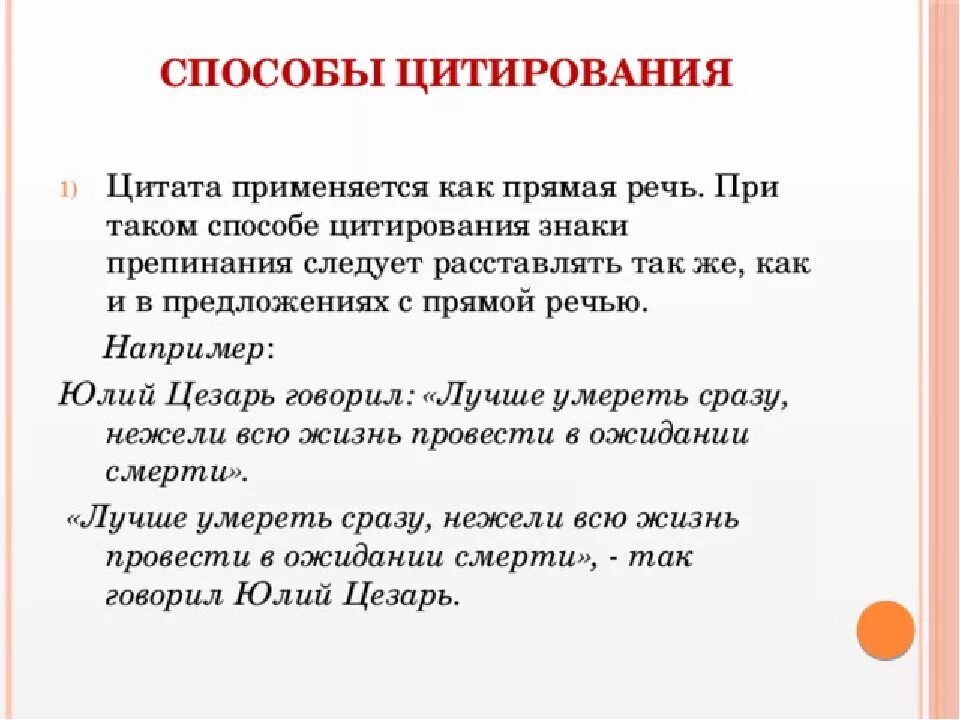 Как оформить цитату в предложении. Способы цитирования. Способы оформления цитат. Прямая речь цитирование.