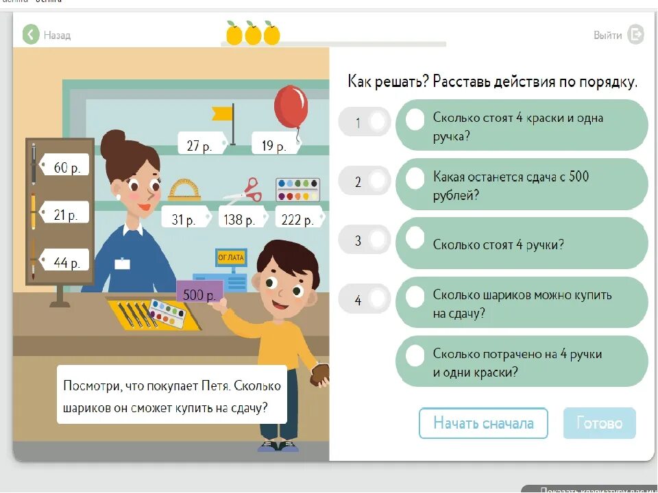 Учи ру. Учу.ру задания. Учи.ру задания по математике. Задание по учи ру. Үчи ру финансовая грамотность 1 класс