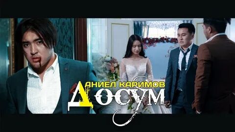 Бир досум