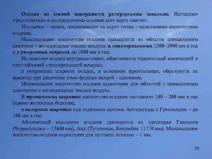 Линии с одинаковым количеством осадков