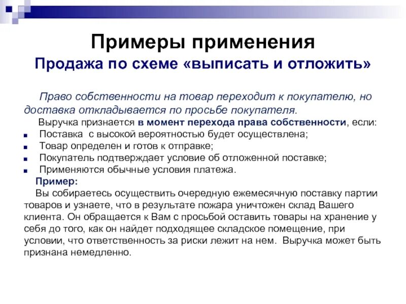 Право собственности на товар переходит к покупателю в момент. Предприятие перешло в другие