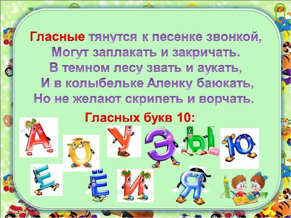 Поставь звуки про. Стихи про гласные буквы для дошкольников. Стихи про гласные звуки для дошкольников. Стишок про гласные буквы. Стихи со звуком с.