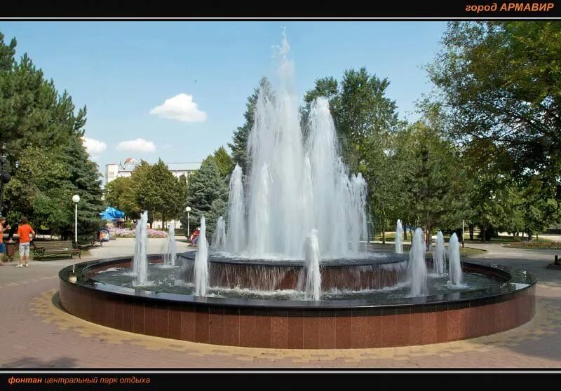 Погода г армавир краснодарский. Армавир Центральный фонтан. Центральный парк Армавир. Фонтан Родина Армавир. Фонтаны в Армавире.