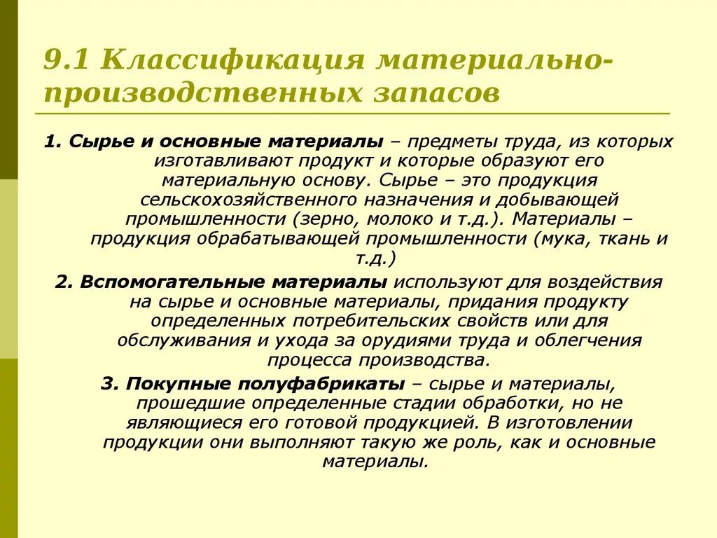 Работа мпз. Инвентаризация материально-производственных запасов классификация. Материально-производственные запасы это. Материально-производственные запасы схема. Производственные запасы примеры.