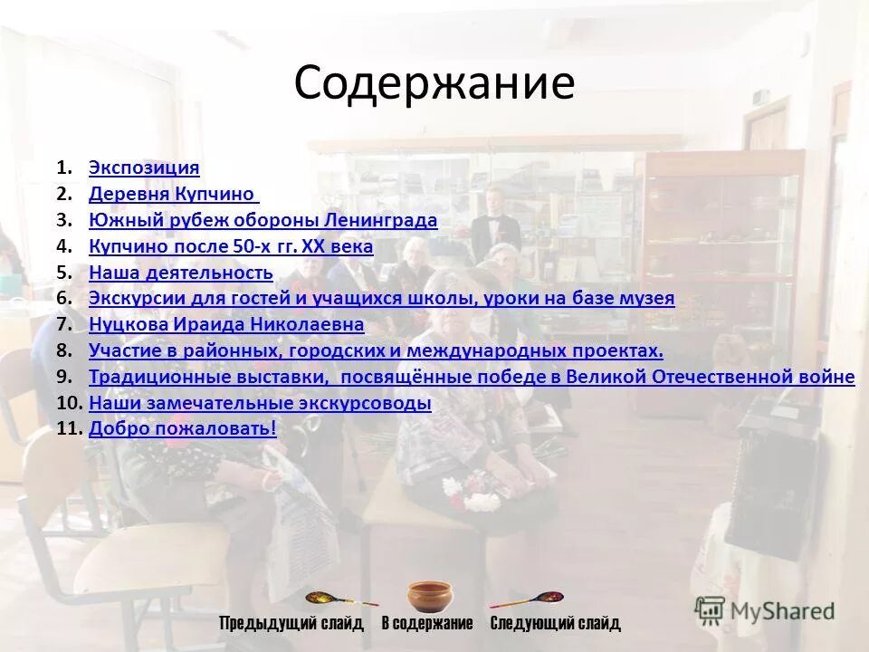 Экспозиция содержит. Школа 302 фрунзенского района когда обед у директора. Экспозиция содержит. Экспозиция содержит. Экспозиция в художественном произведении.