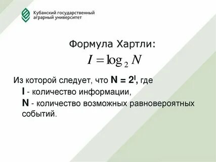 Количество информации формула